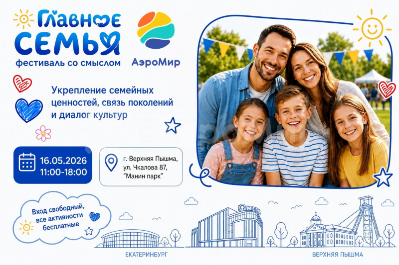 Фестиваль Главное Семья